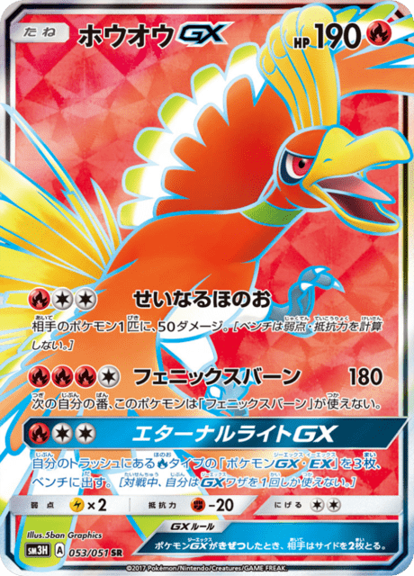 Ho-Oh GX
