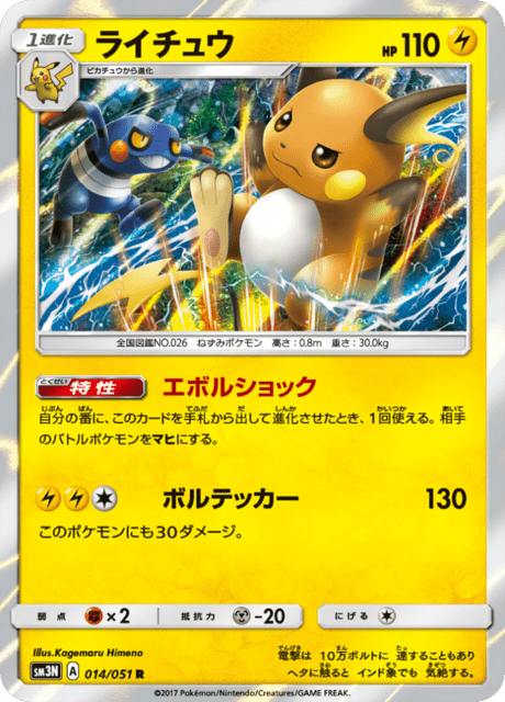 Raichu