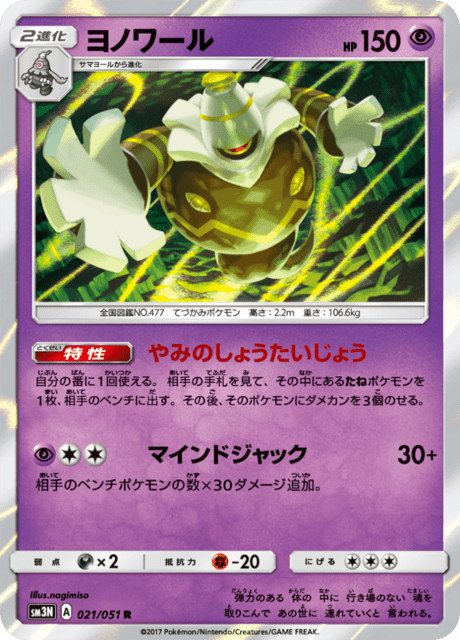 Dusknoir