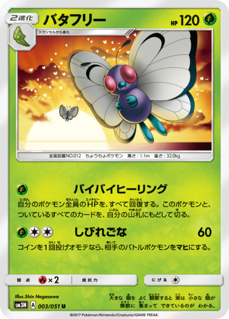 Butterfree