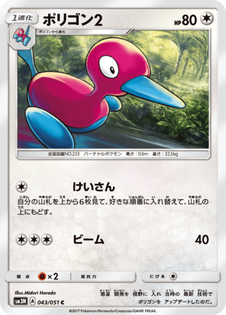Porygon2