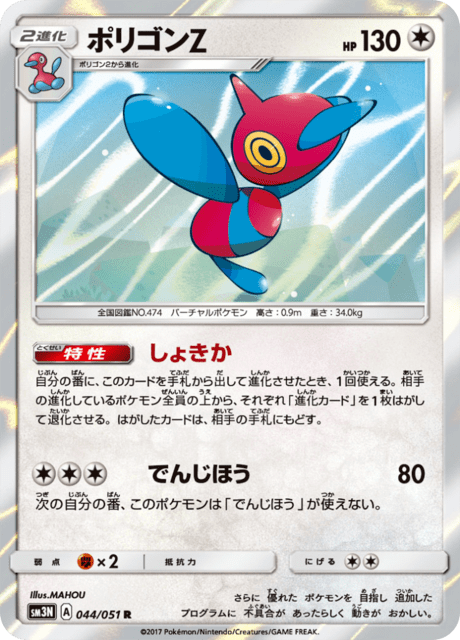 Porygon-Z