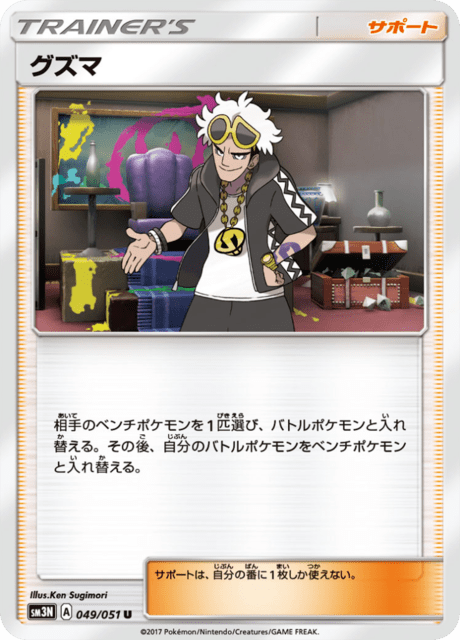 Guzma