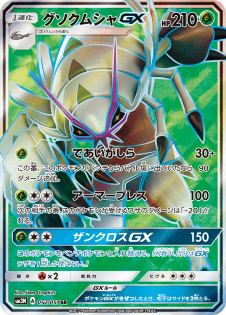 Golisopod GX
