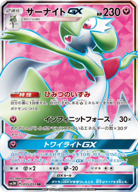 Gardevoir GX