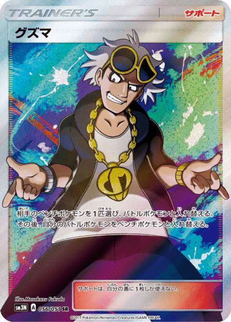 Guzma