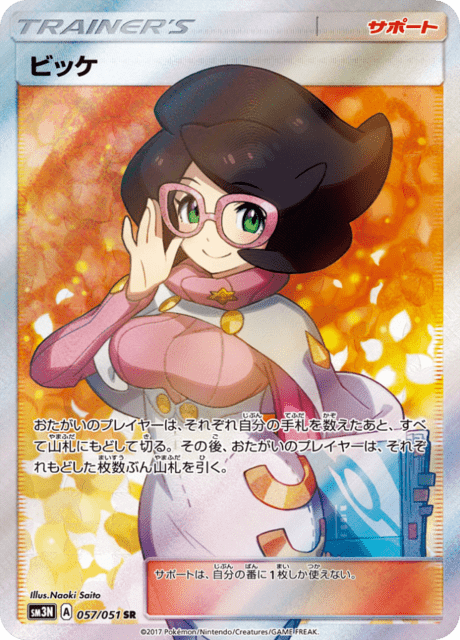 Wicke