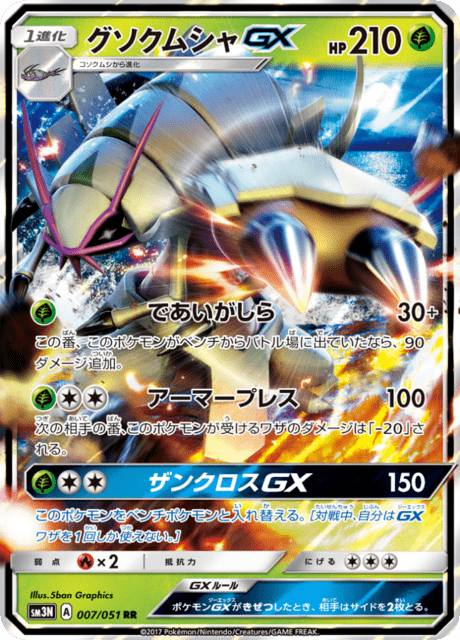 Golisopod GX