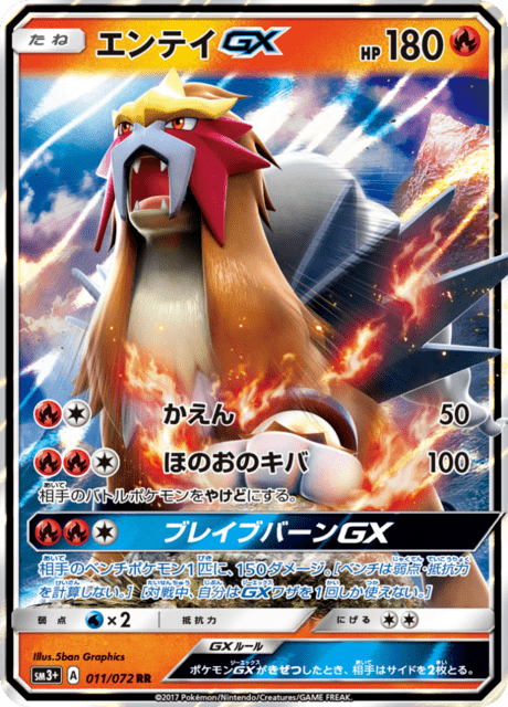 Entei GX