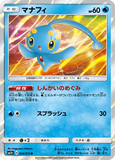 Manaphy
