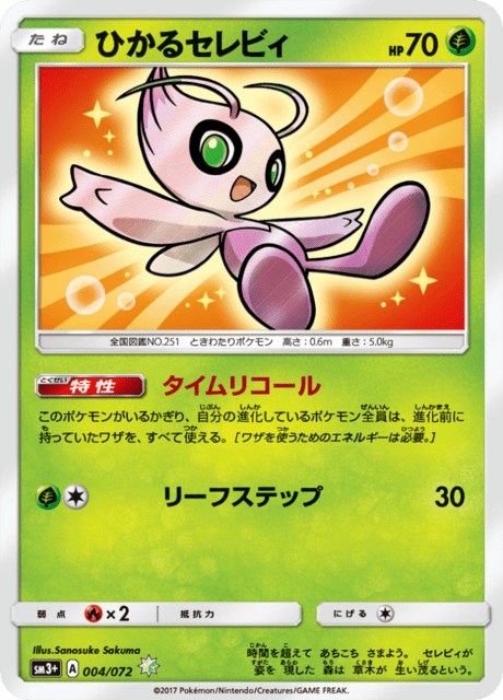 Shining Celebi