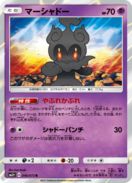 Marshadow