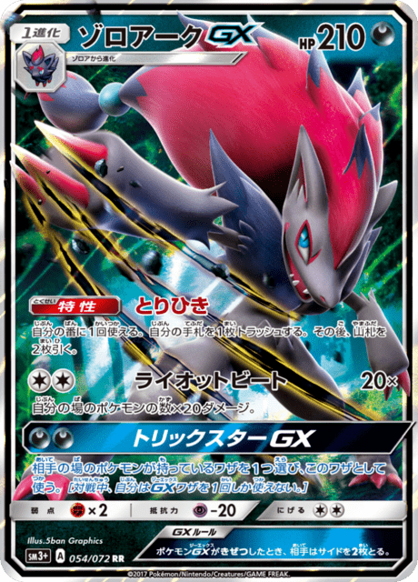Zoroark GX