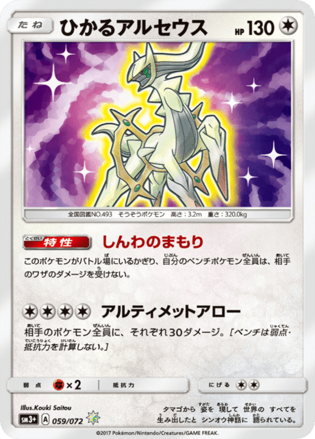 Shining Arceus
