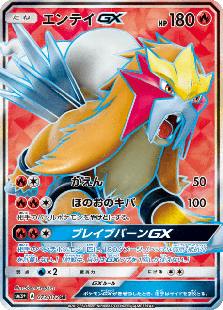 Entei GX