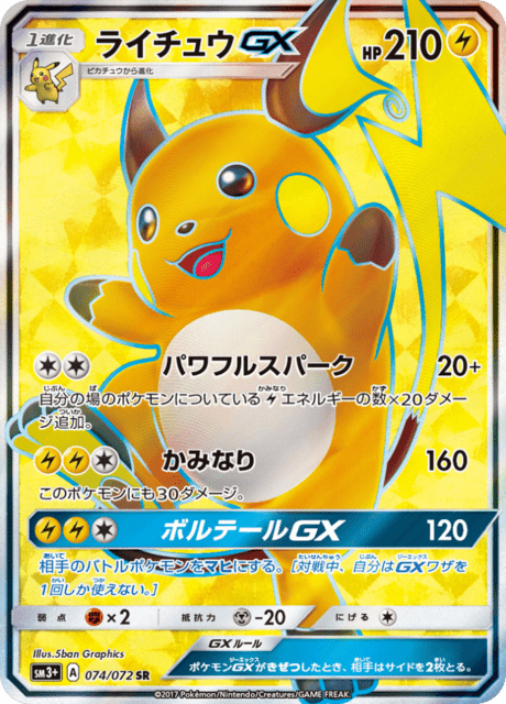 Raichu GX