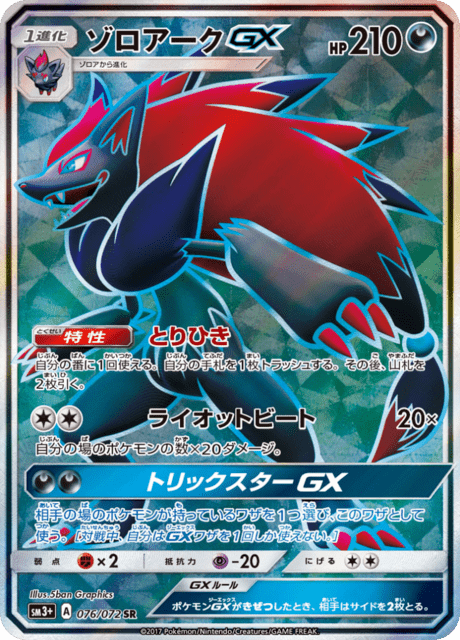 Zoroark GX