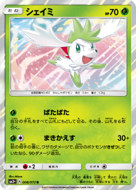 Shaymin