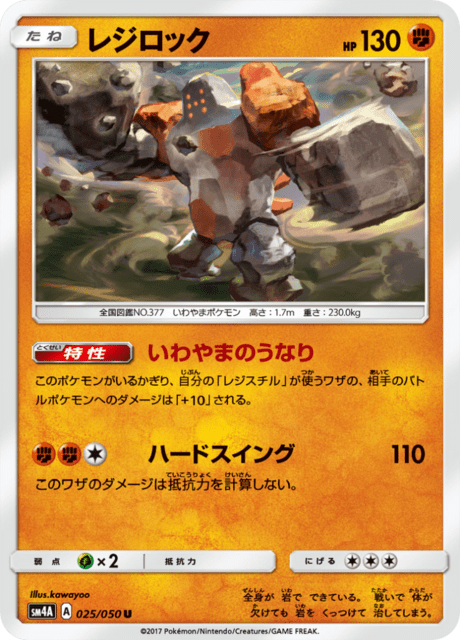 Regirock