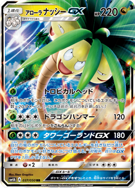 Alolan Exeggutor GX