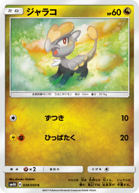 Jangmo-o