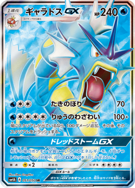 Gyarados GX