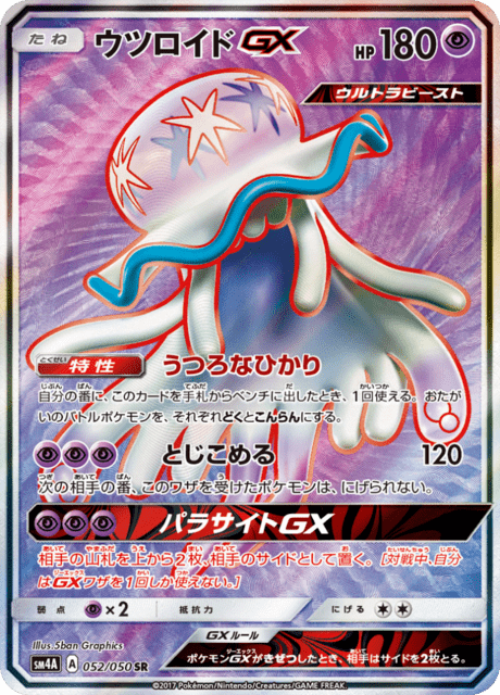 Nihilego GX