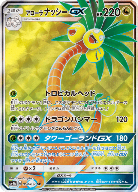 Alolan Exeggutor GX