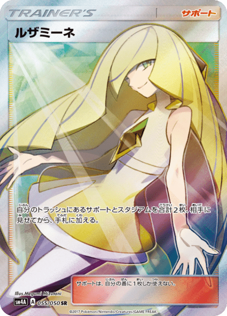 Lusamine