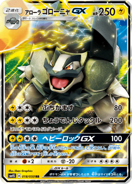 Alolan Golem GX