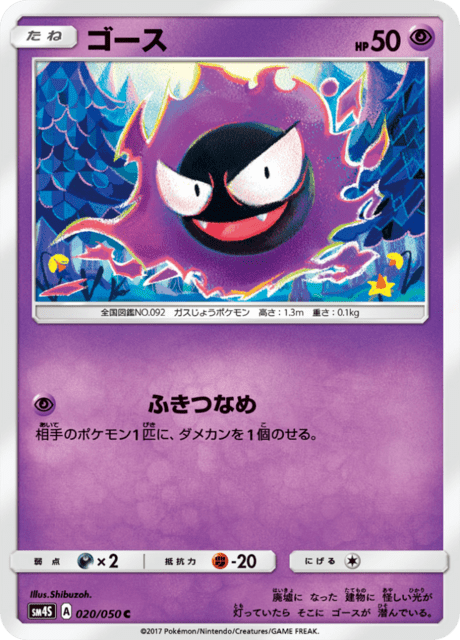 Gastly