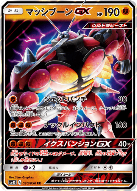 Buzzwole GX