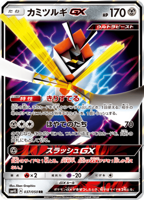 Kartana GX