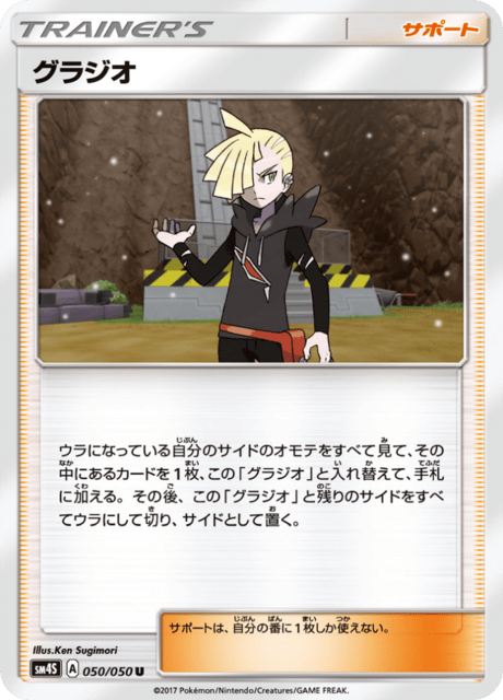 Gladion