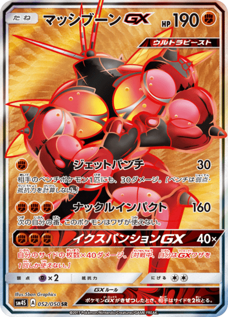 Buzzwole GX
