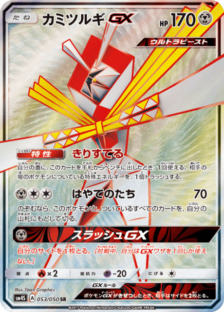 Kartana GX