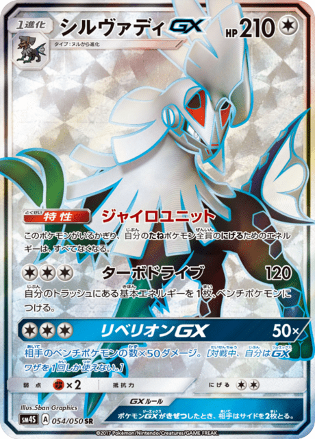 Silvally GX