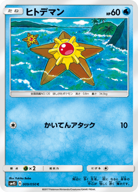 Staryu