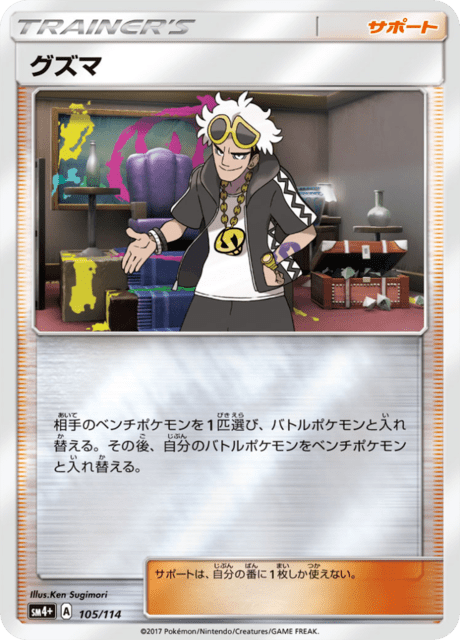 Guzma