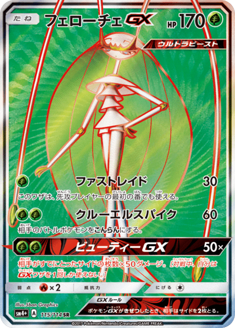 Pheromosa GX