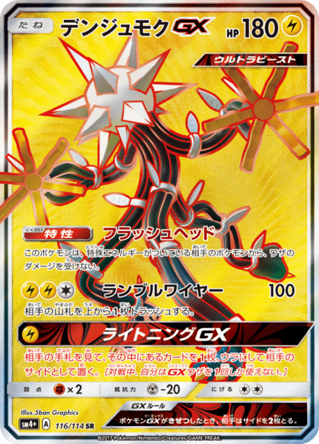 Xurkitree GX