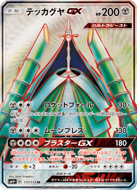 Celesteela GX