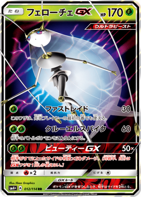 Pheromosa GX