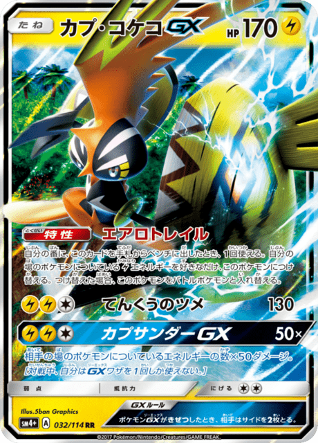 Tapu Koko GX