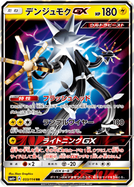 Xurkitree GX