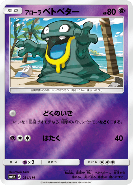 Alolan Grimer