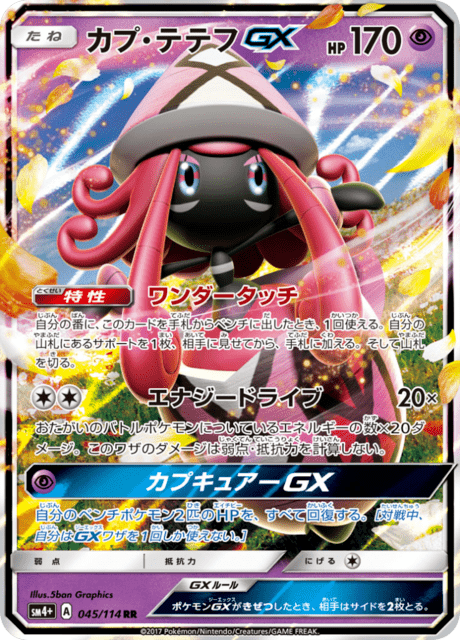 Tapu Lele GX