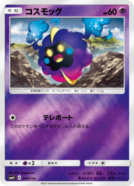 Cosmog