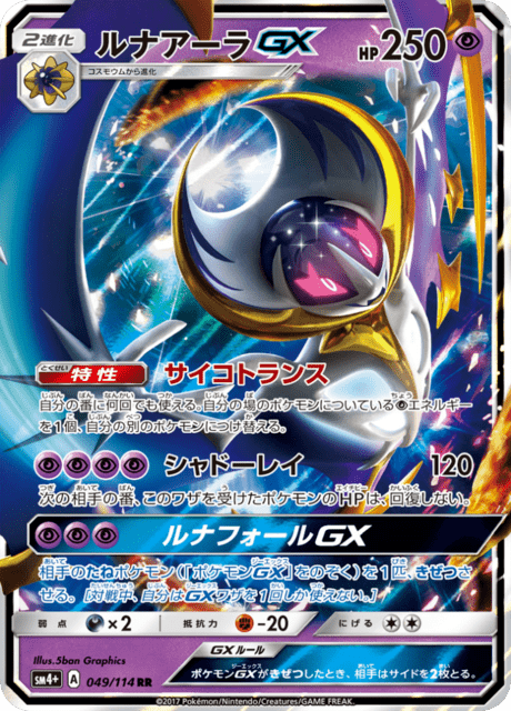 Lunala GX