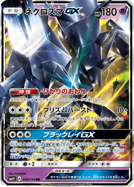 Necrozma GX